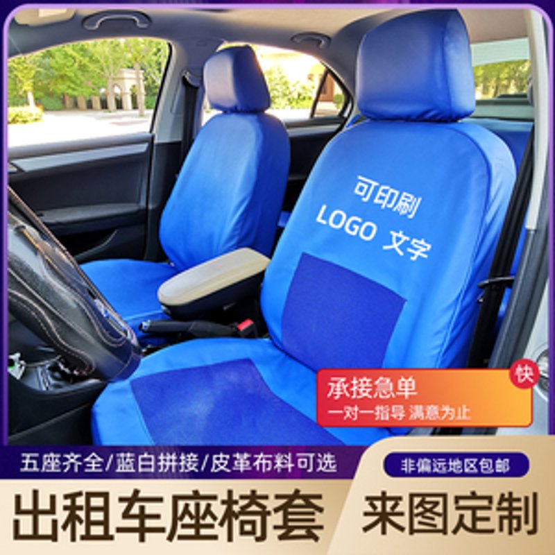 出租车座套加工：品质保障与高效服务并存的艺术